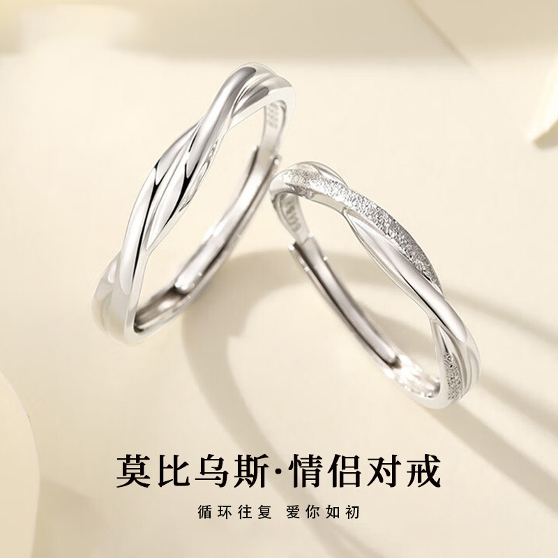 莫比乌斯环情侣对戒七夕礼物