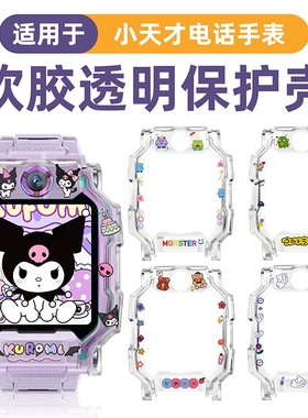 儿童卡通印花壳小天才电话手表表带Z11 Z10保护壳Z6S Z8 Z7 Q3防摔套D2 D5 Q1A N5 Z1Y7贴膜配件少年版适用/