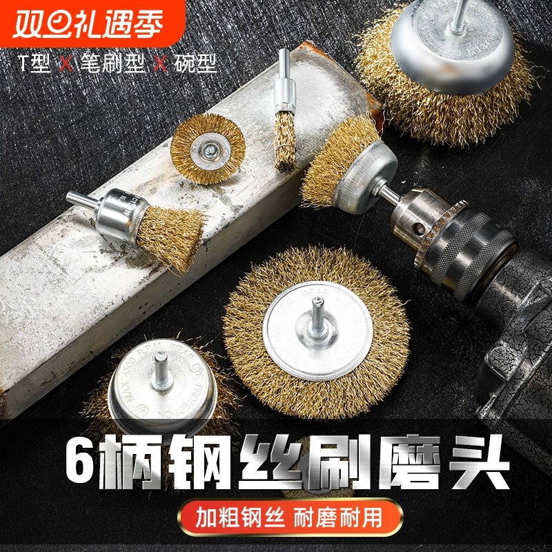 钢丝刷碗型t型打磨头钢丝磨头除锈刷抛光打磨轮电动木工打磨工具