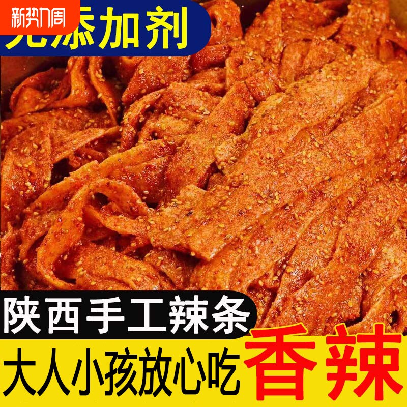 陕西手工辣条自制麻辣牛筋面西安特产零食小吃麻辣条袋装记忆不辣