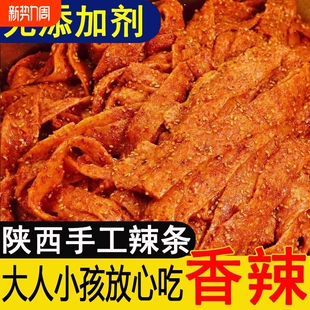 陕西手工辣条自制麻辣牛筋面西安特产零食小吃麻辣条袋装 记忆不辣