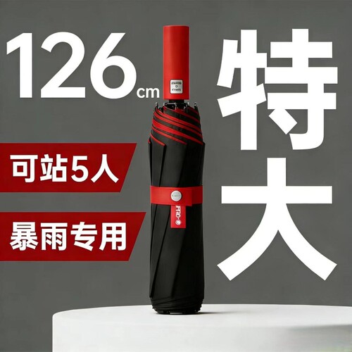 雨伞加大加厚加固折叠全自动晴雨两用抗风暴上学专用便携一键超大