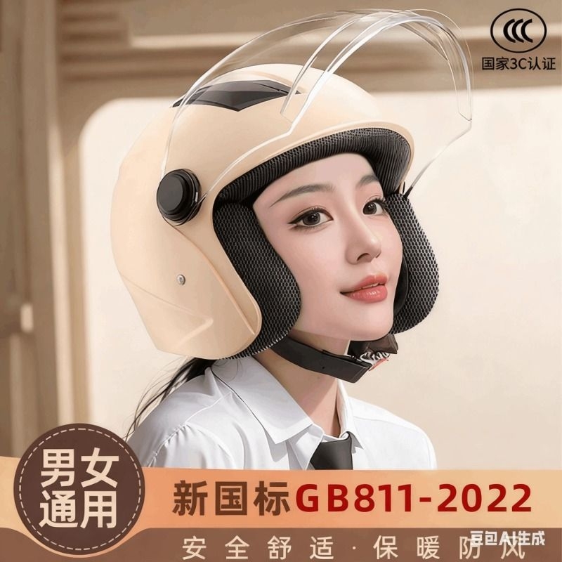 3C电动车头盔秋冬季保暖四季用摩托车安全帽防风防雾护耳国标镜片