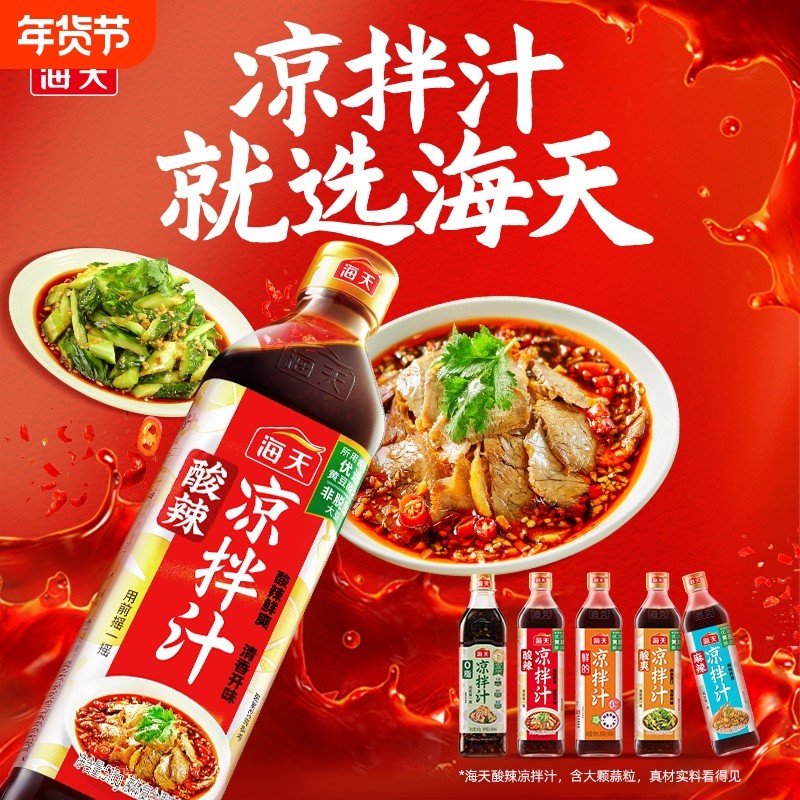 海天凉拌汁系列商用家用凉拌菜调味汁麻辣酸辣鲜爽冷泡汁海鲜捞汁,粮油调味/速食/干货/烘焙,复合调味汁/冷泡汁/糟卤类,淘宝优惠券,粉丝福利购,淘宝优惠卷