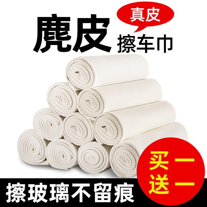 鹿皮抹布吸水不掉毛洗车毛巾擦车专用布麂皮绒汽车用玻璃无痕鸡皮