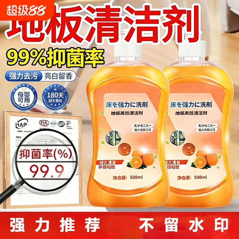 地板清洁剂瓷砖木地板清洗剂强力家用杀菌水印地砖地面洗地宠物
