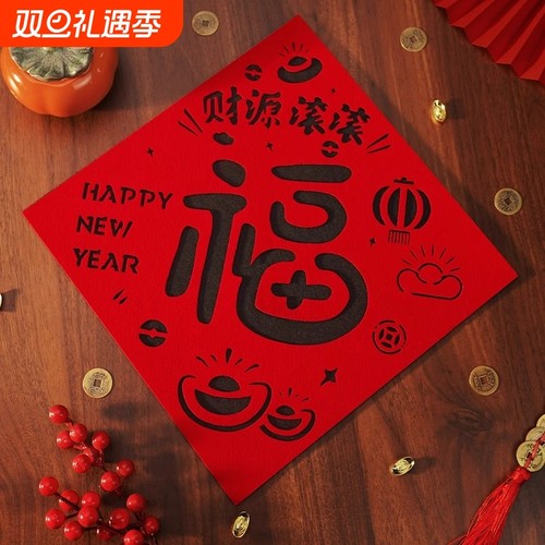 2026年福字门贴新款绒布生肖门幅装饰马年福字贴大门入户门贴立体