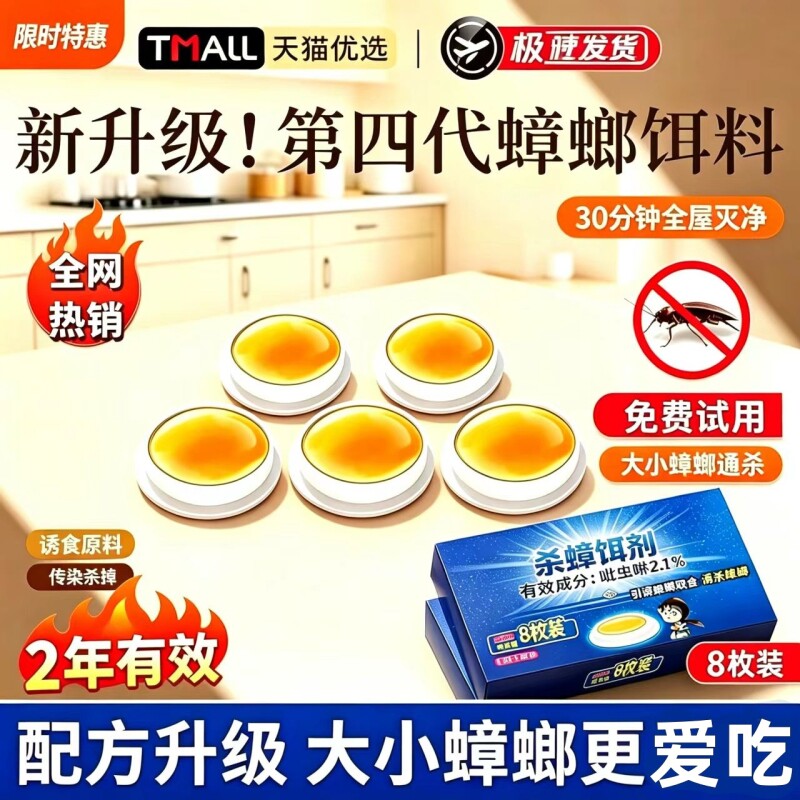 灭蟑螂药非无毒家用全窝端强效杀虫剂官方旗舰店正品呋虫胺58强力图片