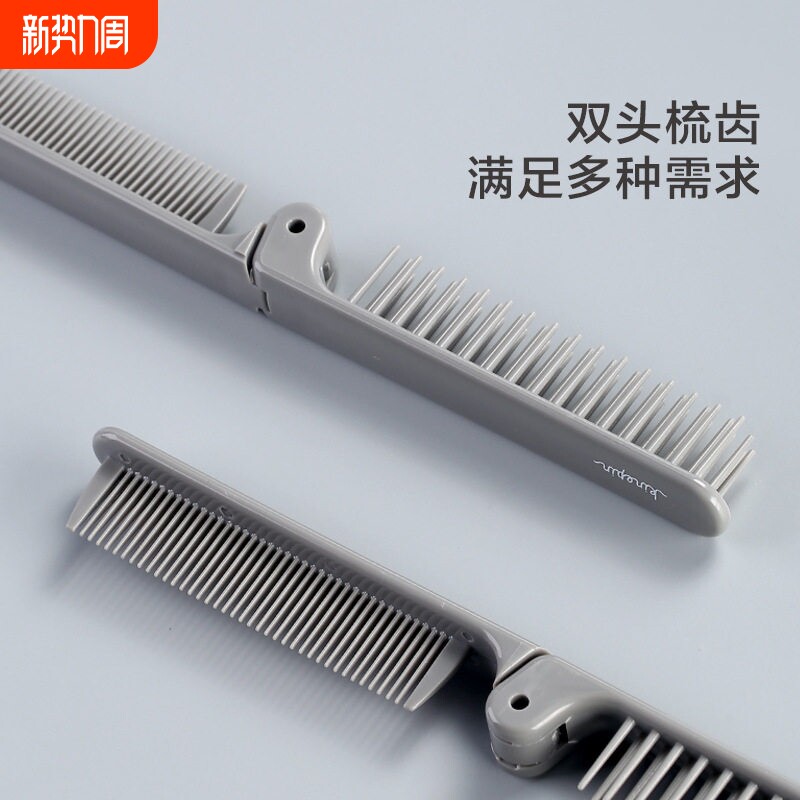便携式双头折叠梳子户外旅行随身迷你梳直发卷发两用化妆梳