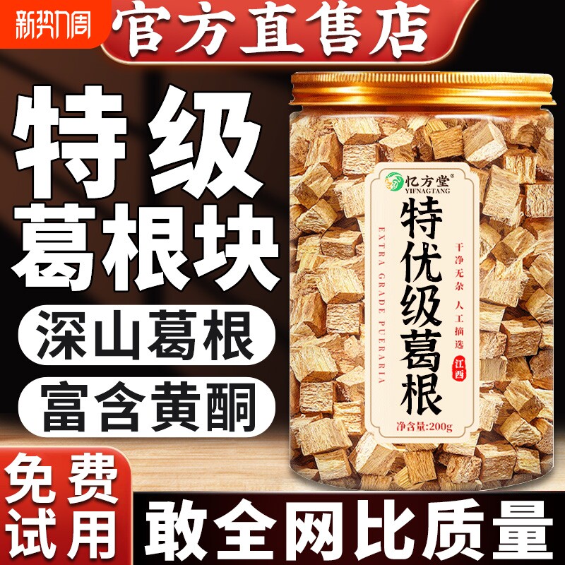特级葛根中药材官方旗舰店正品泡水喝解酒新鲜野生搭黄芪养肝护肝