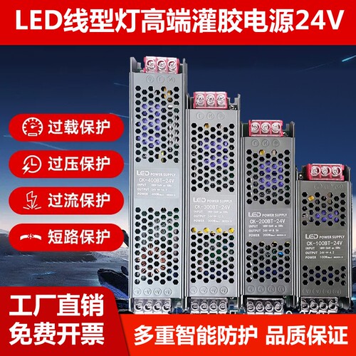 led灯带通用变压器线型灯驱动电源220V转24V线条灯黑金刚开关电源