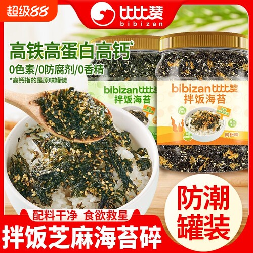 比比赞肉松芝麻味|超5.6万次加购