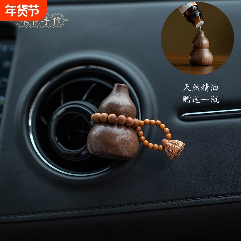 胡桃木小葫芦车载香水汽车香薰出风口扩香精油摆件扩香器香氛礼物
