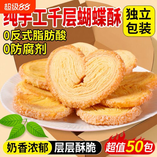 【层层起酥】蝴蝶酥黄油千层酥