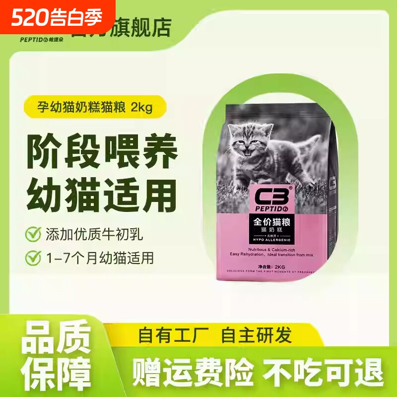 C3厂家帕缇朵C3幼猫奶糕粮幼猫粮全价营养380g全阶段鸡肉低敏