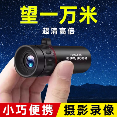 专业级高倍望远镜|104人收藏