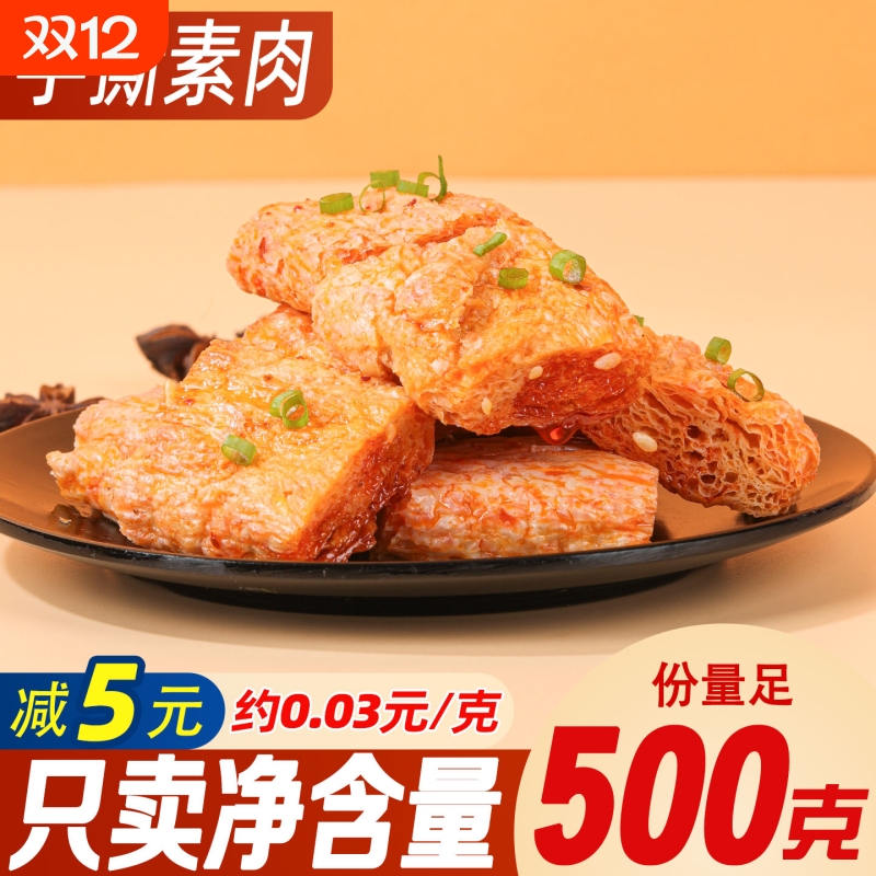 五贤斋手撕素肉零食休闲食品小吃豆干素食辣味解馋素牛肉小包装