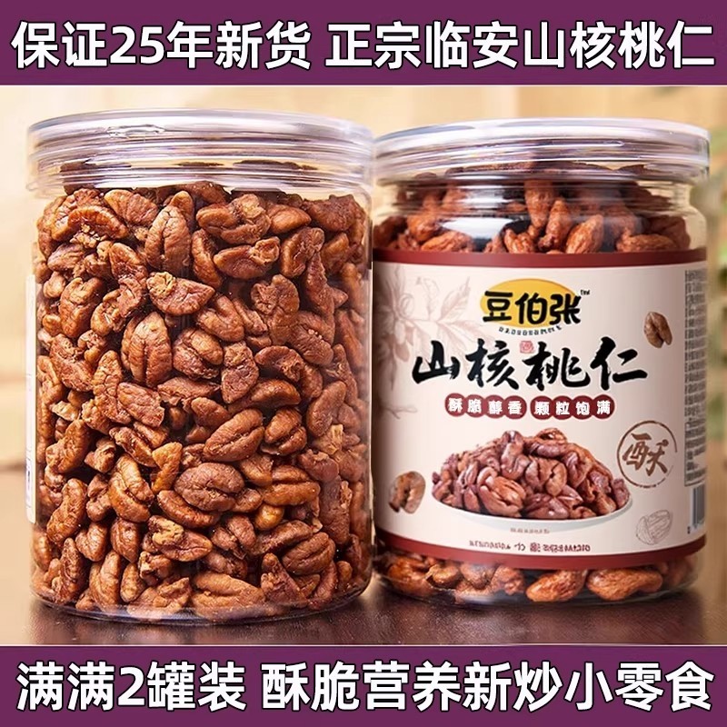 新货临安山核桃仁小核桃仁肉500g罐装原味孕妇儿童零食坚果仁
