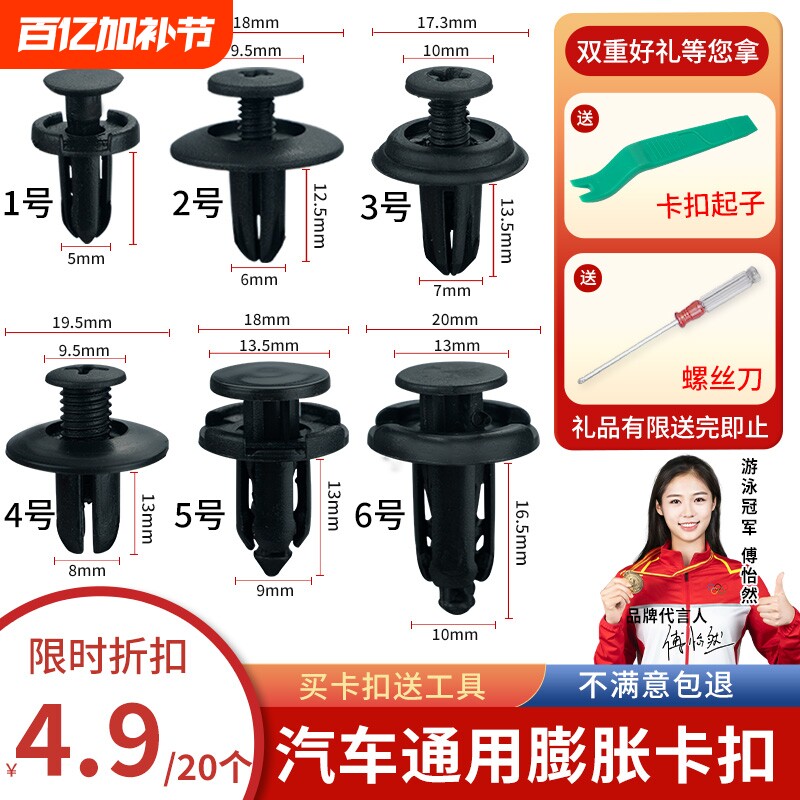 通用型汽车塑料膨胀螺丝卡扣穿心钉保险杠挡泥板叶子板后备箱卡子