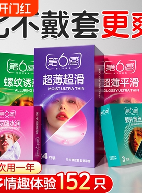 第六感避孕套超薄001持久装bytt旗舰店正品安全套男士情趣男用