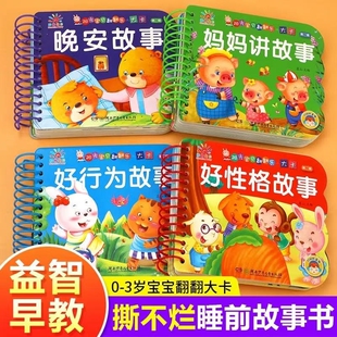 4册撕不烂的宝宝故事书绘本0到3岁1一2-3岁婴儿早教书幼儿睡前一岁岁书籍图书启蒙0-3岁硬壳纸板读物讲故事认知有声识字益智英文