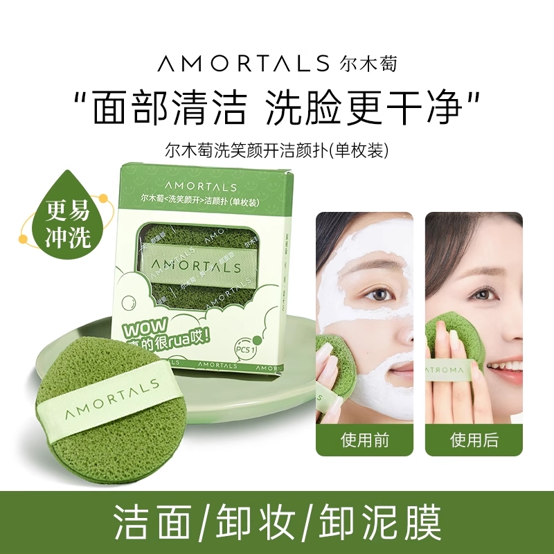 尔木萄洗笑颜开洁颜扑洗脸扑海绵洁面扑泥膜搓泥粉扑
