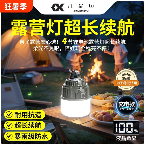 露营灯超长续航太阳能充电可挂式户外应急照明灯氛围帐篷灯营地灯 - 封面