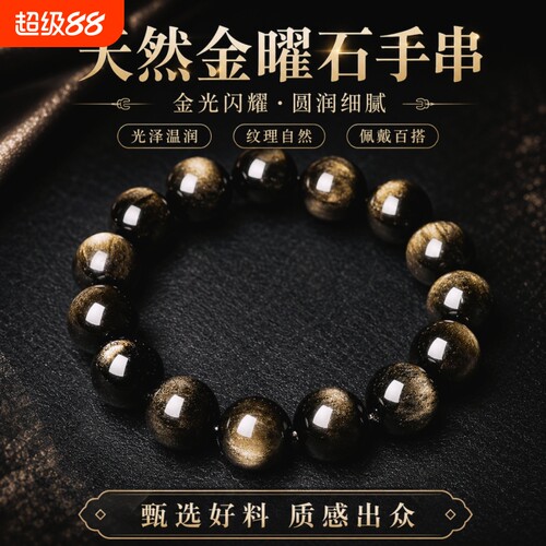 天然金曜石手串男女款圆珠手链金光猫眼光泽情侣文玩饰品珠宝纯银