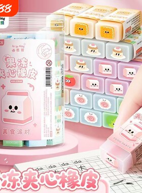橡皮擦夹心可爱果冻干净碎屑少