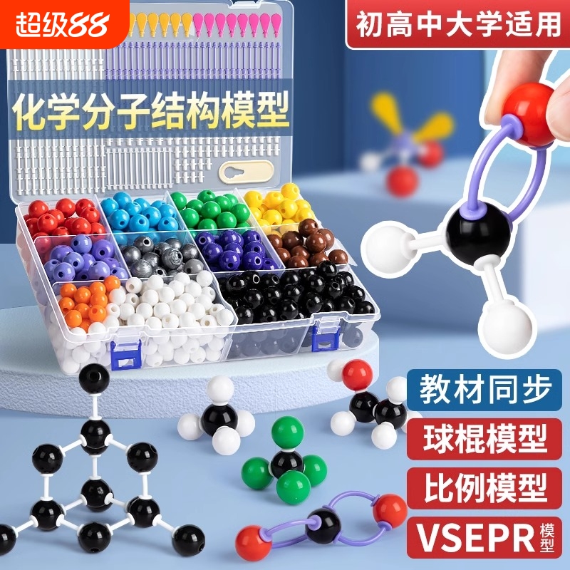 新款初中高中有机化学分子结构模型球棍比例模型棍棒球棒模型无机原子化学实验器材全套晶胞原子核套装教具