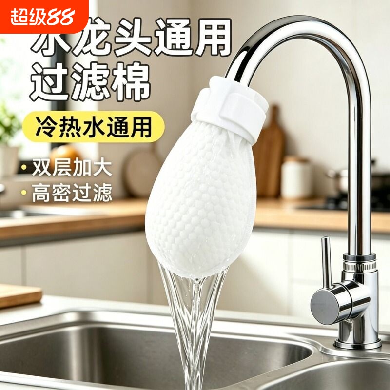 水龙头过滤棉防溅过滤器厨房家用净水布出水口可清洗滤水神器