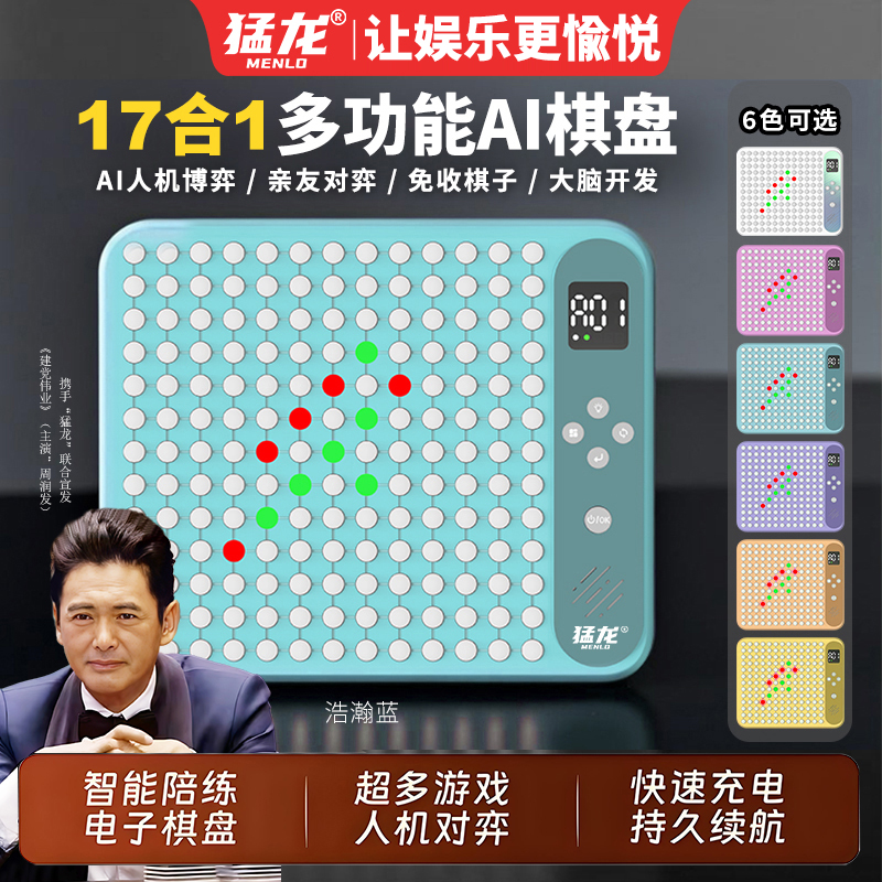 猛龙Ai智能围棋五子棋电子版多功能电子棋盘四子棋多合一桌游玩具