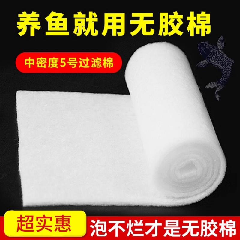 环保鱼缸高密超滤过滤棉海鲜池观赏鱼池水产养殖初效工业过滤棉