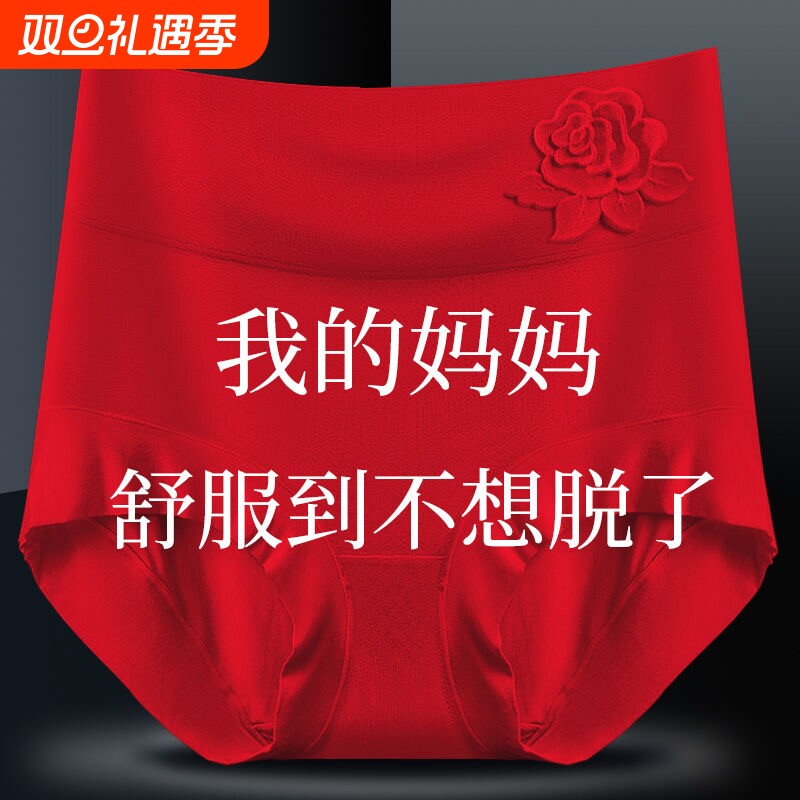 莫代尔红色内裤女高腰大码纯棉裆抗菌本命年大红喜庆女士三角短裤