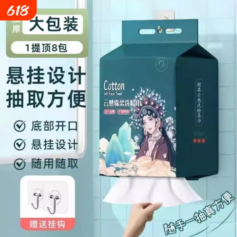 一次性洗脸巾超大包悬挂式洗脸巾家庭装擦脸毛巾