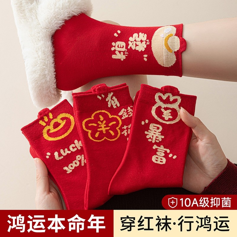 本命年红袜子女秋冬款中筒袜2026属马新年卡通可爱情侣结婚长筒袜,女士内衣/男士内衣/家居服,中筒袜,淘宝优惠券,粉丝福利购,淘宝优惠卷