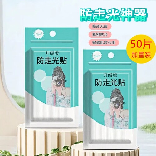 防走光贴胸口衣服低领口神器内衣裙子防滑防漏固定无痕双面胶肩带