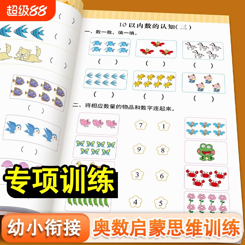 幼儿奥数启蒙思维训练3-6岁幼儿园中班数学练习册教材早教用书每日