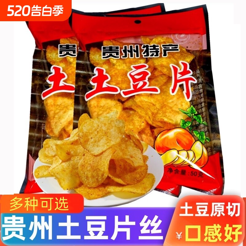 贵州特产小吃麻辣土豆片土豆丝洋芋片香脆解馋小零食薯片休闲原切