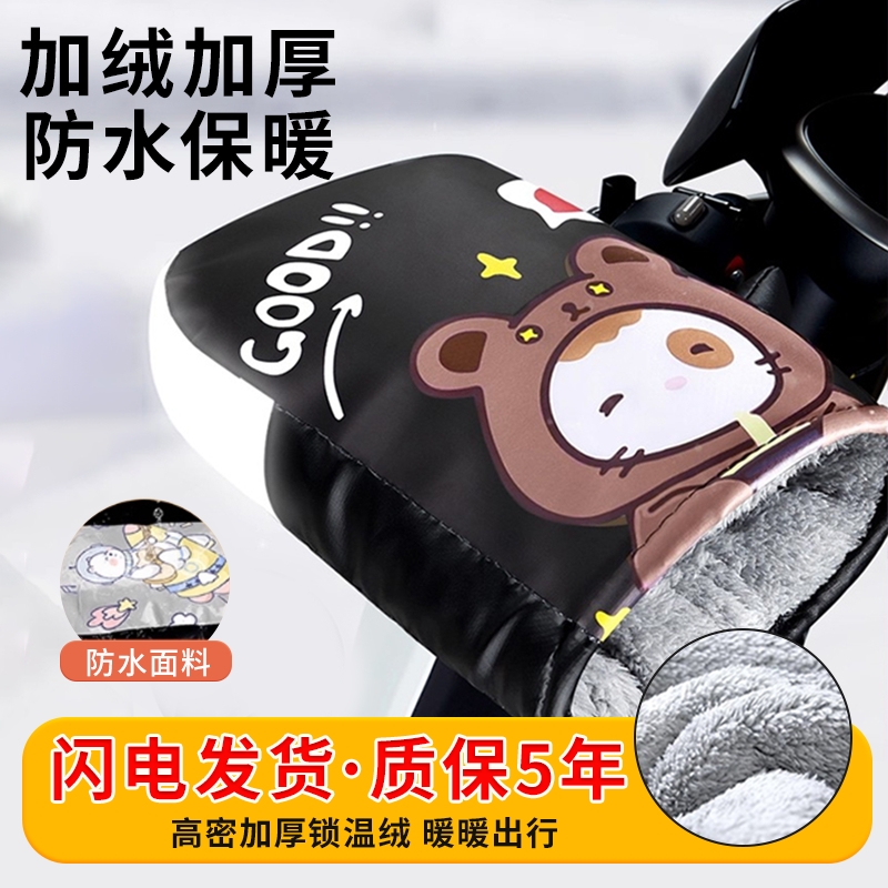 冬季电动摩托车防风保暖手把套