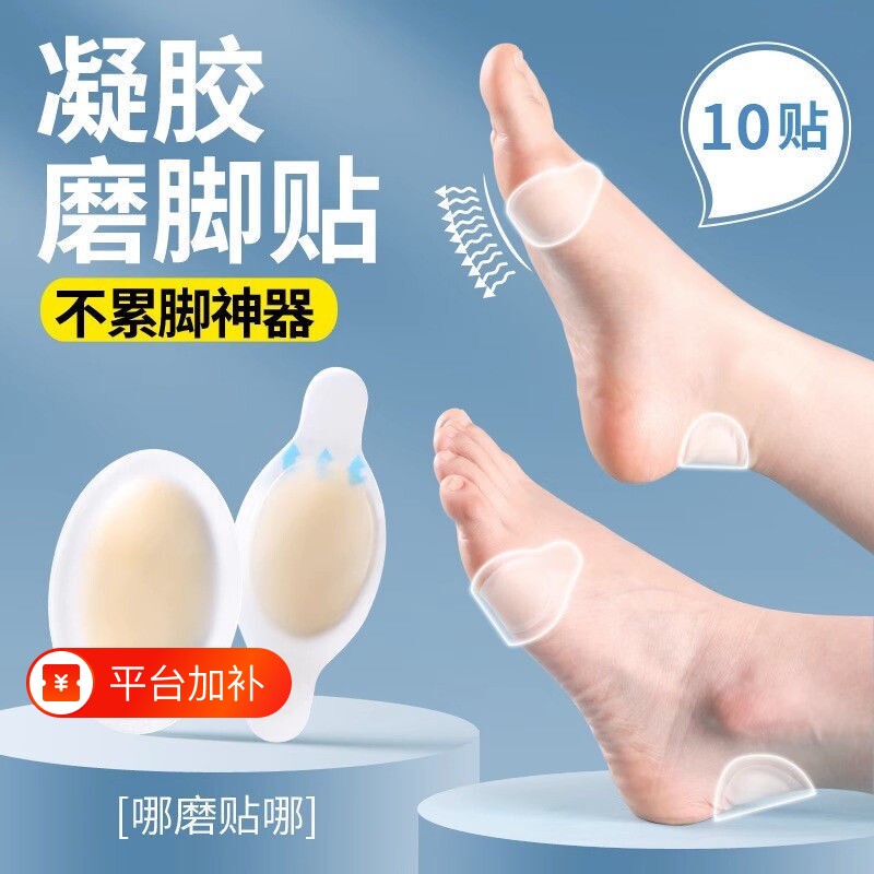 防磨脚后跟贴脚后跟防磨贴防磨脚贴高跟鞋神器水泡足贴鞋子靴子
