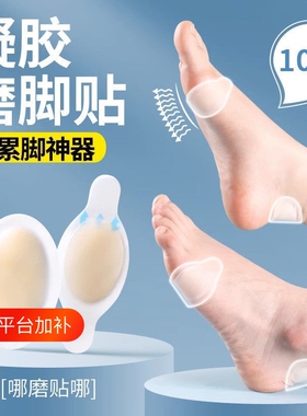 防磨脚后跟贴高跟鞋防磨脚神器