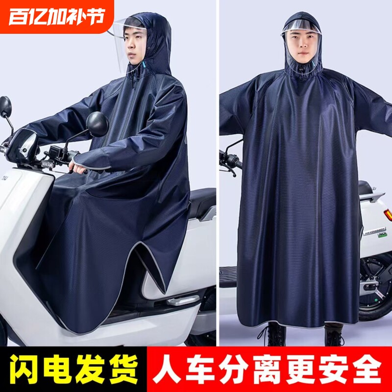 电动电瓶摩托车带袖雨衣单人新款女男骑行长款全身防暴雨加厚雨披