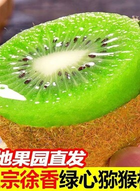 陕西徐香猕猴桃新鲜孕妇水果