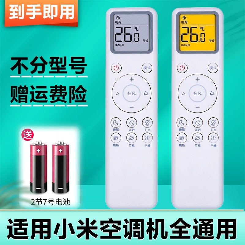 适用小米空调遥控器通用米家智能变频云米1匹1.5匹挂机2匹3匹柜机立式挂式中央摇控板