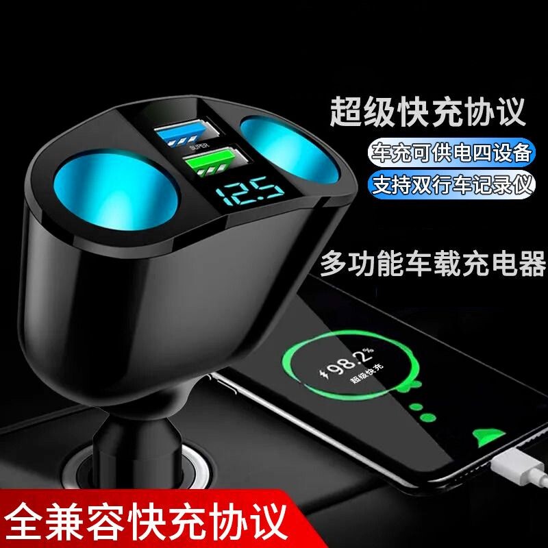 车载充电器汽车一拖二快充usb超级点烟器一分二扩展口手机
