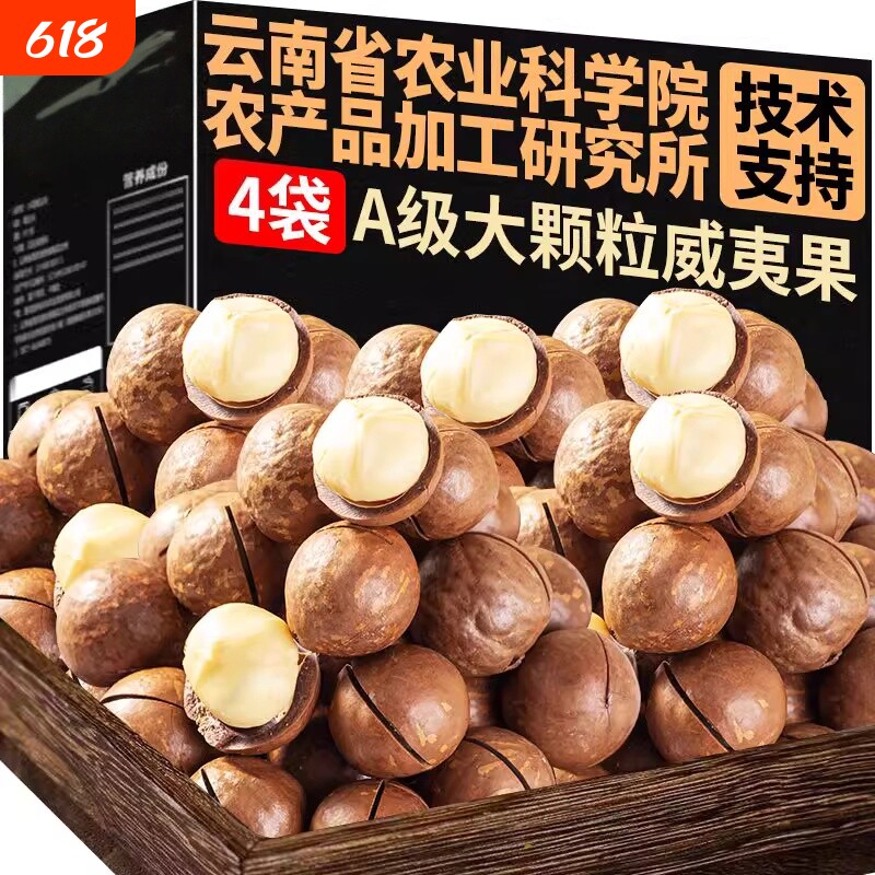 新货夏威夷果坚果干果仁原味休闲零食含开口器大果袋装源头年货节