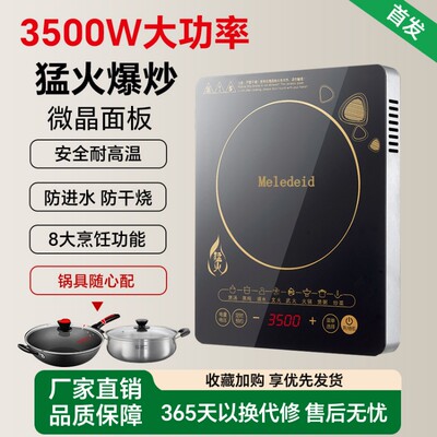 3500W大功率电磁炉|超4000次加购