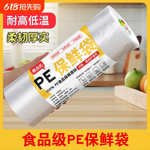 加厚保鲜袋冷冻用|超1000次加购