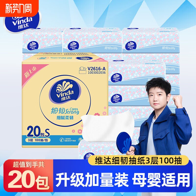 维达纸巾细韧抽纸3层100抽整箱家用餐巾纸学生宿舍面巾纸卫生纸抽